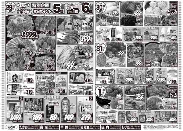 2026年3月26日〜4月1日までお客様感謝デー-2