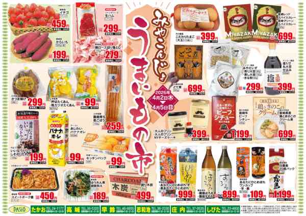 2026年4月2〜5日までみやこんじょうまいもの市new-1