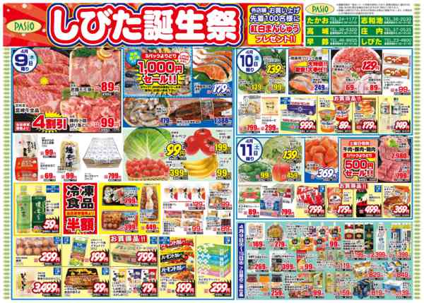 2026年4月9〜15日までしびた誕生祭new-1