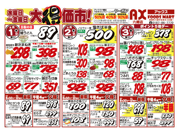 2026年4月1〜3日までシン水曜日からのお買得品new-1