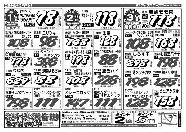 2026年4月1〜3日まで水曜日からのお買得品-1