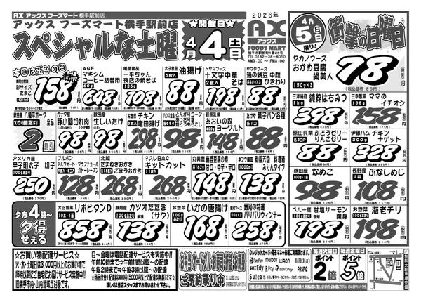 2026年4月4〜5日までスペシャルな土曜日＆日曜日 横手駅前店new-1