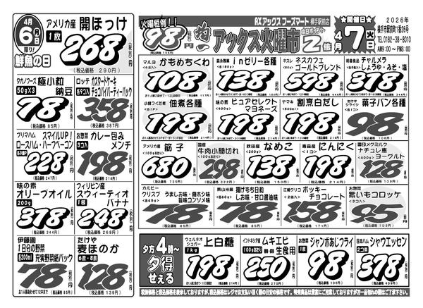 2026年4月4〜7日まで月曜日替わり＆火曜市new-1