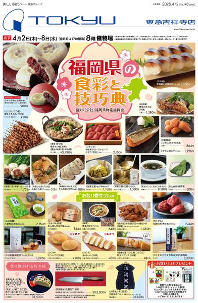 4/2号 福岡県の食彩と技巧典new-1