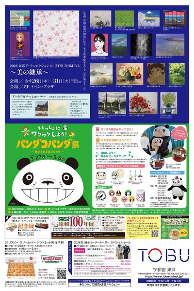 東武宇都宮百貨店 最新のチラシ 2026.03.25号-4