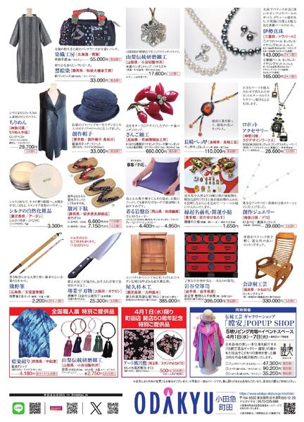 【町田店／5階＝催物場】4月1日(水)号折込チラシ-2