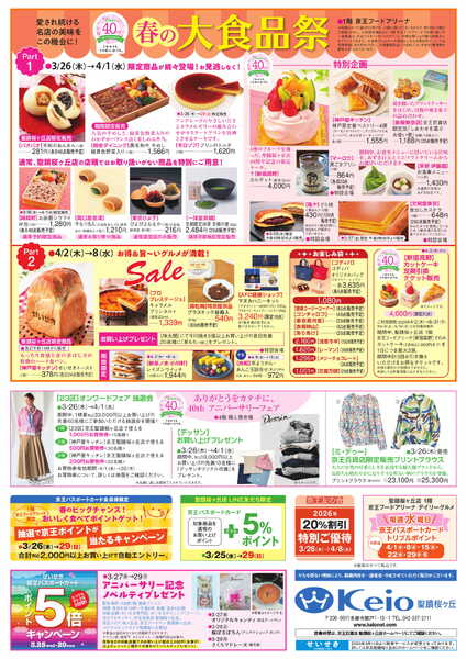 聖蹟桜ヶ丘店3/26(木)号WEBチラシ-2
