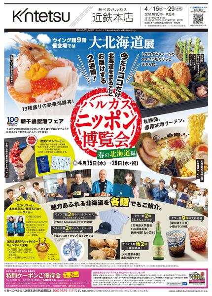 【2026年4月15日(水)→29日(水・祝)】ご案内チラシnew-1