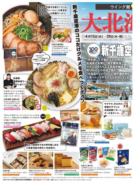 【2026年4月15日(水)→29日(水・祝)】ご案内チラシnew-2