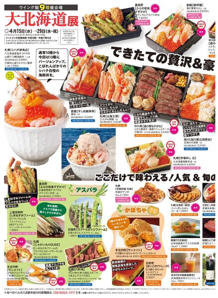 【2026年4月15日(水)→29日(水・祝)】ご案内チラシnew-4