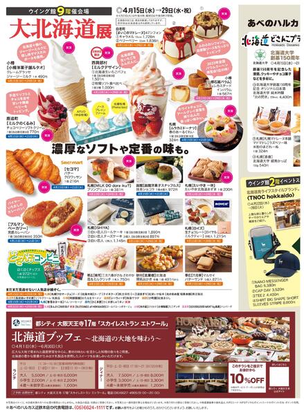 【2026年4月15日(水)→29日(水・祝)】ご案内チラシnew-6