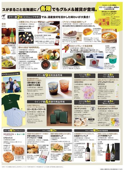 【2026年4月15日(水)→29日(水・祝)】ご案内チラシnew-7