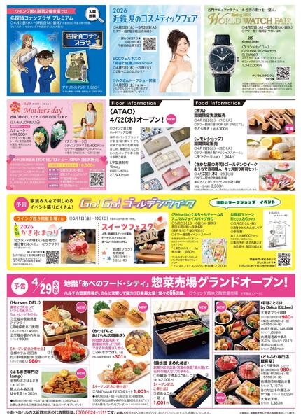 【2026年4月15日(水)→29日(水・祝)】ご案内チラシnew-8