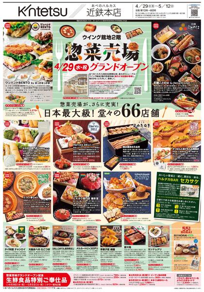 【2026年4月29日(水・祝)→5月12日(火)】ご案内チラシnew-1