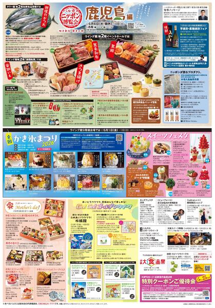 【2026年4月29日(水・祝)→5月12日(火)】ご案内チラシnew-2