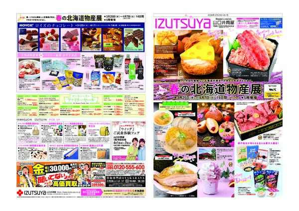 3月25日(水)号チラシ-1