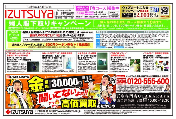 4月4日(土)号チラシ-1