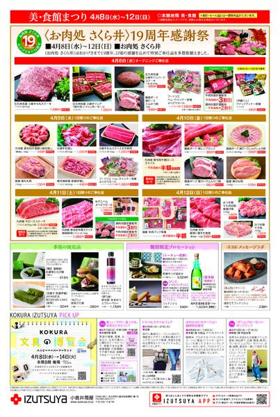 4月8日(水)号チラシ-2