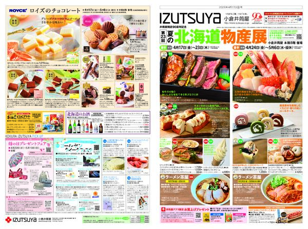 4月17日(金)号チラシnew-1