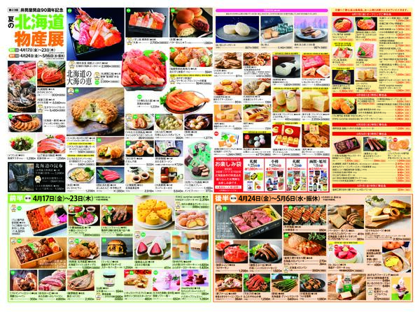 4月17日(金)号チラシnew-2