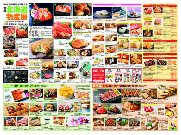 4月17日(金)号チラシnew-2