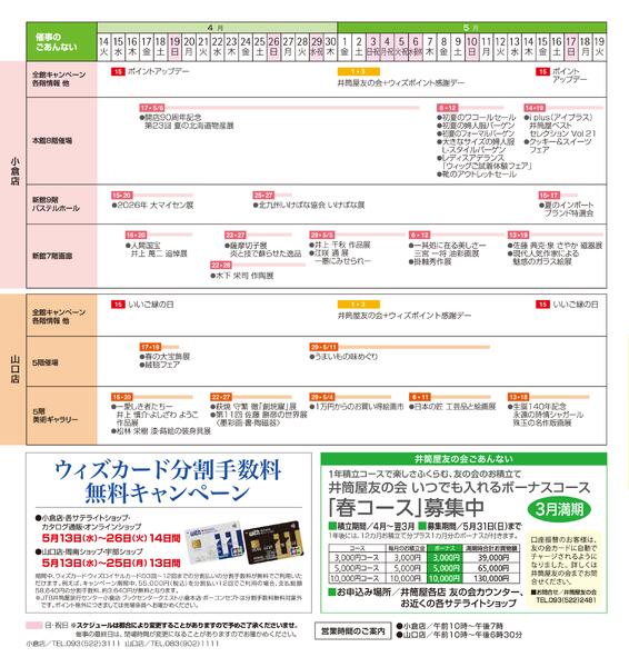 スマイル通信5月号new-6