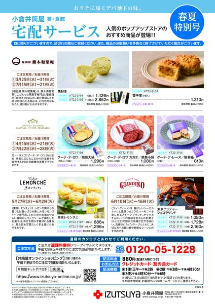 美・食館 宅配サービス(春夏特別号)-1