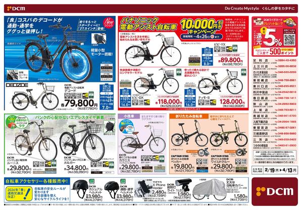 春のサイクルフェア（2月19日～4月13日）-2