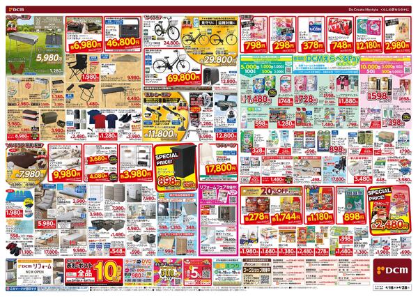 ゴールデンウィーク先どり! 総力祭（4月16日～4月28日）-2