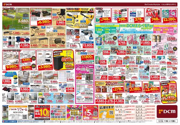 ゴールデンウィーク先どり! 総力祭（4月16日～4月28日）-2