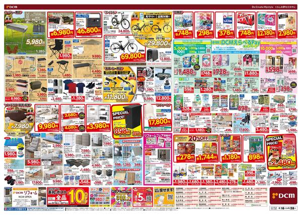 ゴールデンウィーク先どり! 総力祭（4月16日～4月28日）-2