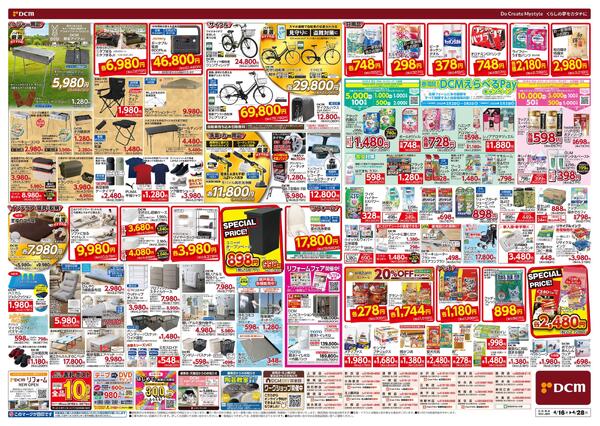 ゴールデンウィーク先どり! 総力祭（4月16日～4月28日）-2