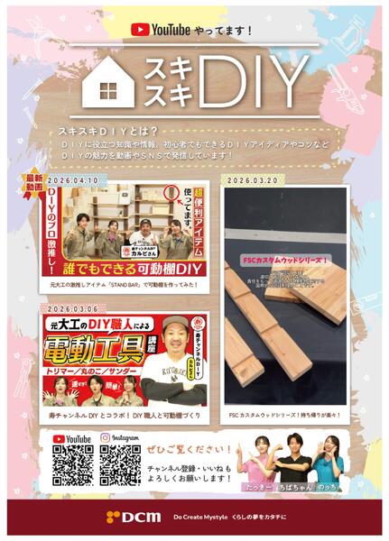 YouTube スキスキDIY 配信中!new-1