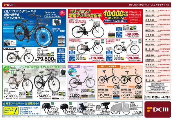 春のサイクルフェア（2月19日～4月13日）-2
