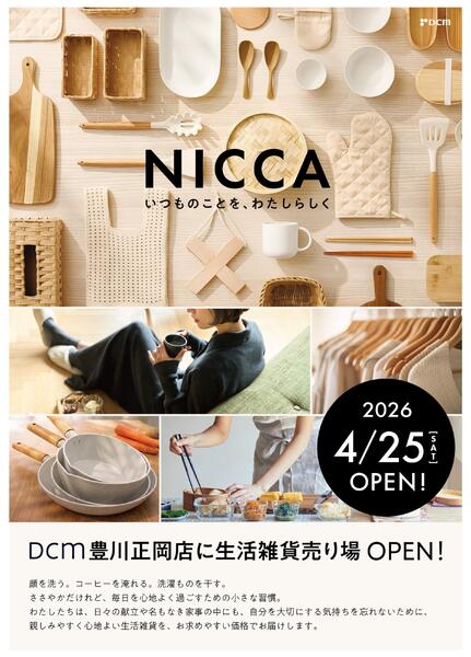 DCM豊川正岡店にお手頃価格のナチュラル生活雑貨売り場がオープン！-1