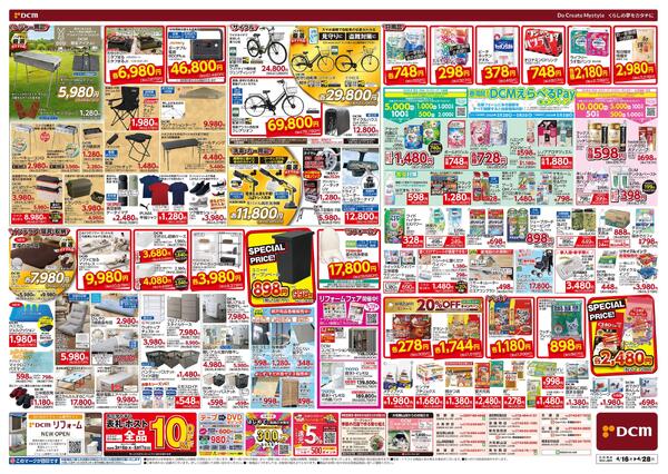 ゴールデンウィーク先どり! 総力祭（4月16日～4月28日）-2