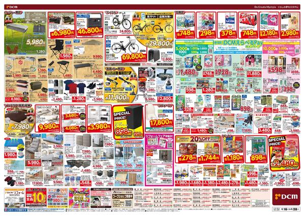 ゴールデンウィーク先どり! 総力祭（4月16日～4月28日）-2