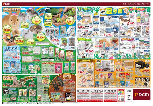 PET EXPO アクアフェスタ（4月25日～5月11日）-2