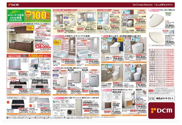 リフォームフェア（4月10日～5月11日）new-2