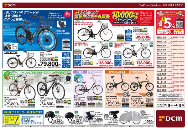 春のサイクルフェア（2月19日～4月13日）-2