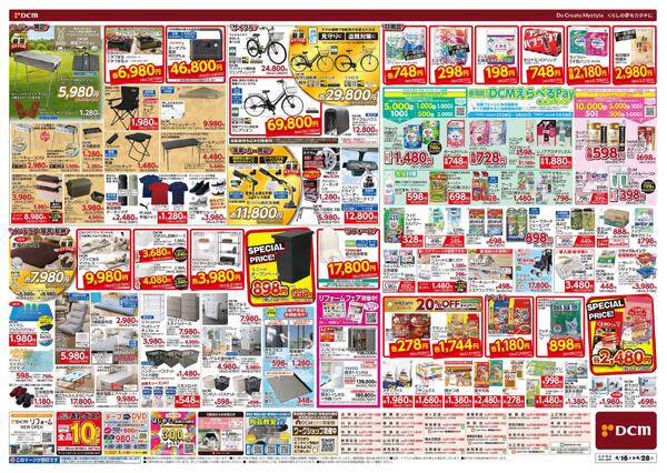 ゴールデンウィーク先どり! 総力祭（4月16日～4月28日）-2