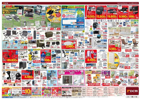 ゴールデンウィーク　総力祭　第2弾（4月29日～5月6日）new-2