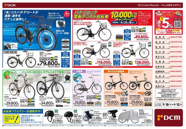 春のサイクルフェア（2月19日～4月13日）-2