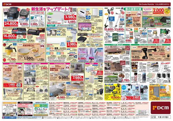 新生活　応援セール！（4月2日～4月13日）-2