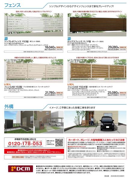 リフォームカタログ　カーポート・テラス・デッキ・フェンス・シャッター・バイク保管庫-3