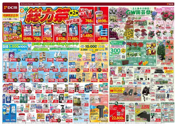 ゴールデンウィーク　総力祭　第2弾（4月29日～5月6日）-1