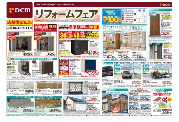 リフォームフェア（4月10日～5月11日）new-1