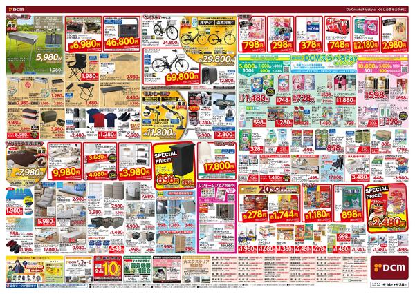 ゴールデンウィーク先どり! 総力祭（4月16日～4月28日）-2