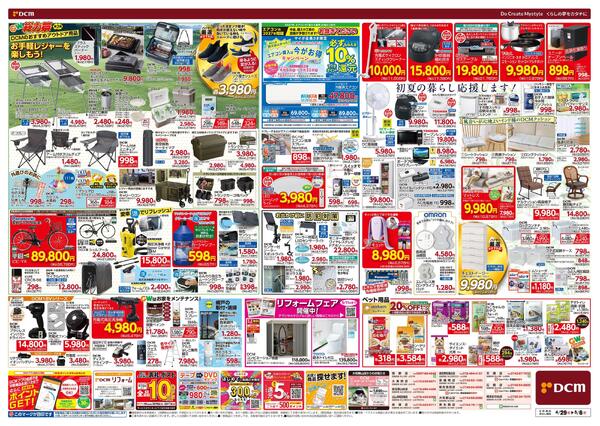 ゴールデンウィーク　総力祭　第2弾（4月29日～5月6日）-2