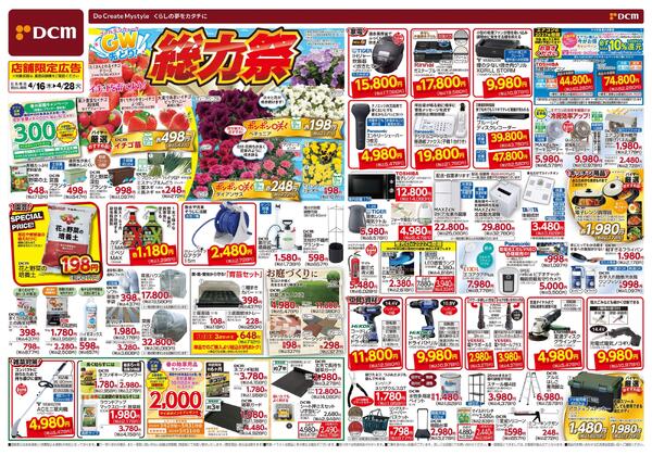 ゴールデンウィーク先どり! 総力祭（4月16日～4月28日）new-1